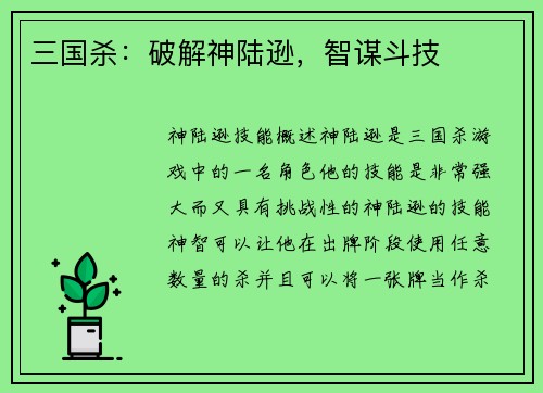 三国杀：破解神陆逊，智谋斗技